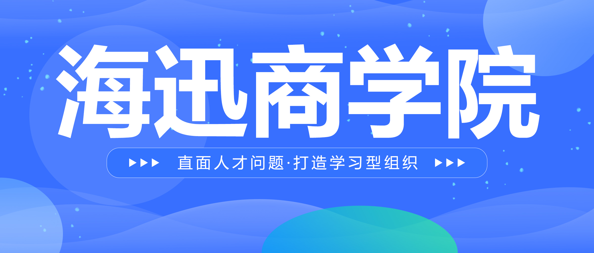 海迅商學(xué)院丨集團(tuán)組織“財(cái)務(wù)的三大規(guī)則及內(nèi)控審計(jì)”的主題培訓(xùn)