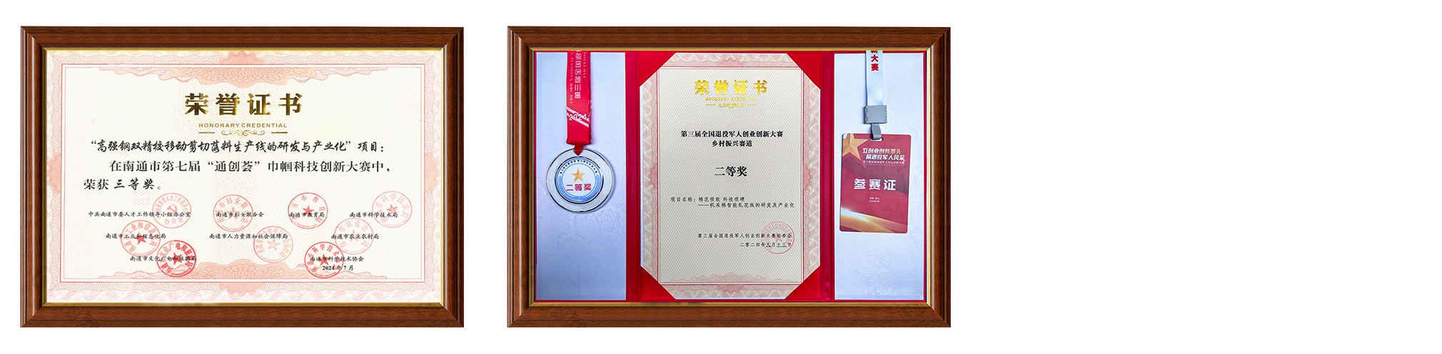 智造榮譽(yù)_04.jpg